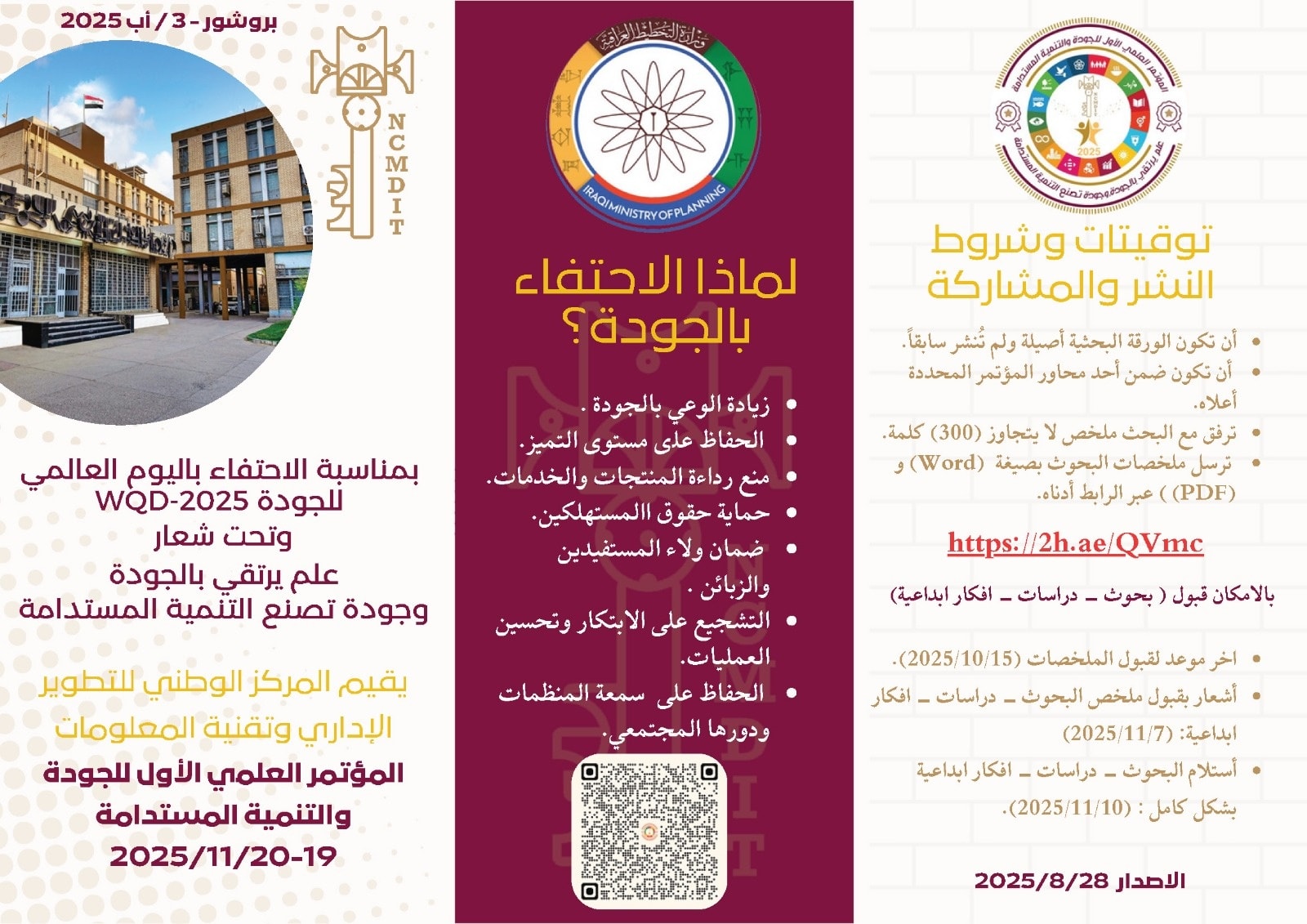 You are currently viewing توقيتات وشروط المشاركة في المؤتمر العلمي الأول للجودة والتنمية المستدامة
