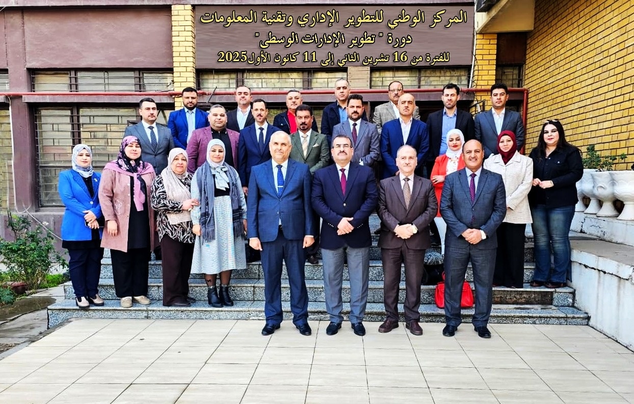 You are currently viewing اختتام دورة “تطوير الإدارات الوسطى”.. والمركز الوطني يشيد بمستوى التفاعل ونتائج التدريب