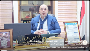 Read more about the article أول مساعد ذكي في وزارة التخطيط تحت مسمى “مفتاحي”