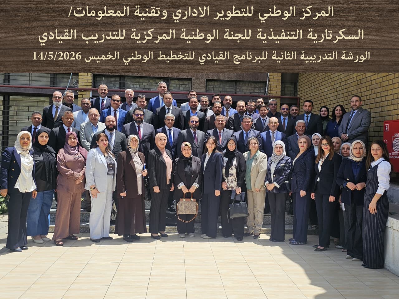 You are currently viewing المركز الوطني/ السكرتارية التنفيذية للجنة الوطنية المركزية للتدريب القيادي يقيم الورشة التدريبية الثانية للبرنامج القيادي للتخطيط